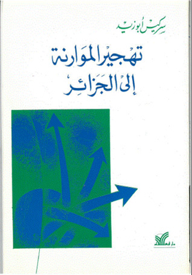 The Exodus Of The Maronites To Algeria