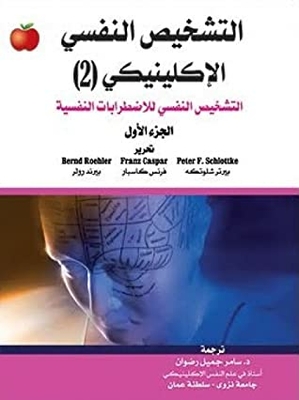 Clinical Psychiatric Diagnosis (2) Psychiatric Diagnosis Of Mental Disorders - Part I