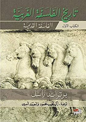 History Of Western Philosophy 1-3
