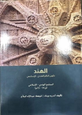 Indo-islamic Society (14th-15th Century Ce)