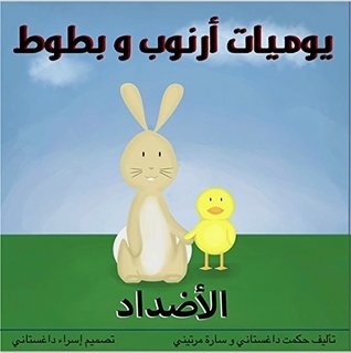 The Adventures Of Arnoob & Battoot: The Diaries Of A Rabbit And A Duck: Opposites Arabic Board