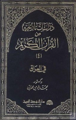 Historical Studies From The Noble Qur’an - Part Iv - Iraq