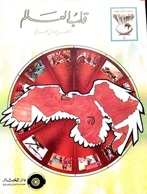The Heart Of The World - Atlas Of The Arab World