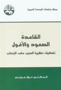 Al Qaeda Rise And Fall - Deconstructing The War On Terror Theory