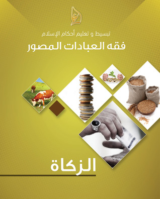 Illustrated Islamic Law For Acts Of Worship: Al-fiqh - Illustrated Fiqh Of Worship - Zakat