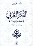 Arab Thought In The Renaissance 1798-1939