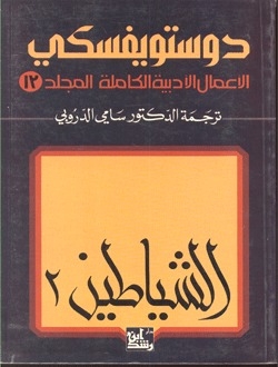 Dostoevsky. The 13th Volume