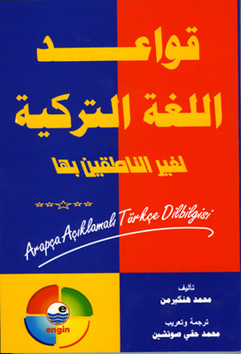 قواعد اللغة التركية للناطقين بغيرها / Arapça Açıklamalı Türkçe Dilbilgisi