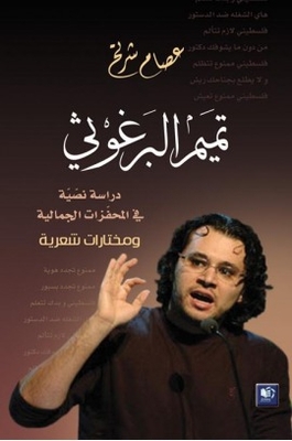 Tamim Al-barghouti - Triggers Of Poetic Style: A Textual Study Of Aesthetic Motives And Poetic Selections
