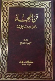 The Art Of Spelling And Its Development Among The Arabs