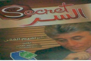 the secret السر