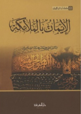 Belief In Angels (pillars Of Faith Series - #2)