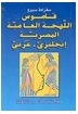 Egyptian Colloquial Dictionary: English - Arabic