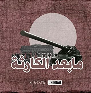 الحرب الباردة 2
