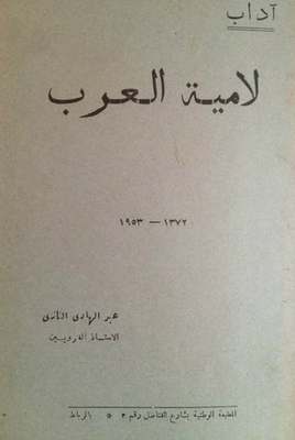 The Etiquette Of The Illiteracy Of The Arabs