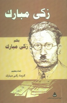 Zaki Mubarak By Zaki Mubarak