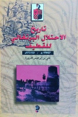 History Of The Portuguese Occupation Of Qatif 978 AH / 1521-1572 AD