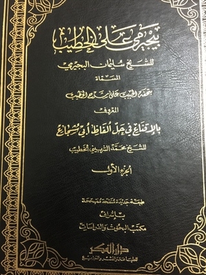 Bjermi Ali Al-khatib C4