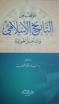 The Position On Islamic History And The Rooting Of Identity