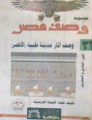 Description Of The Ruins Of The City Of Thebes - Luxor (encyclopedia Of Description Of Egypt #21)