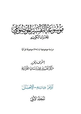 Encyclopedia Of Objective Interpretation - Volume 1