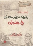 Diary Of An Egyptian Doctor In Palestine