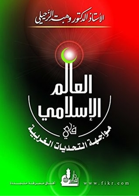 The Islamic World In The Face Of Western Challenges