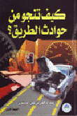 How Do You Survive Road Accidents?