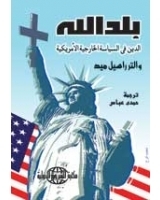 God's Country: Religion In American Foreign Policy