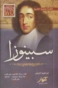 The Greats Who Made History - Spinoza