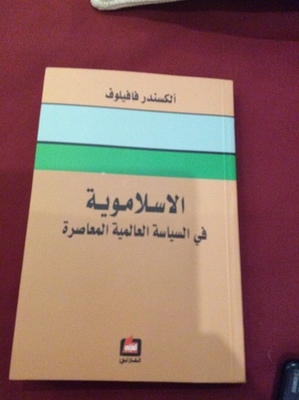 Islamism In Contemporary World Politics