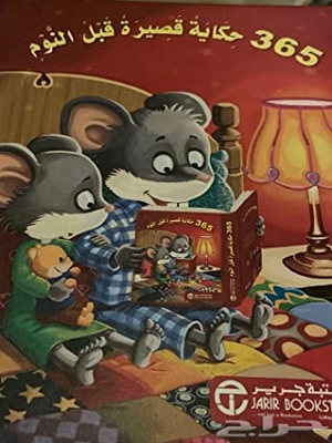 365 Short Bedtime Stories
