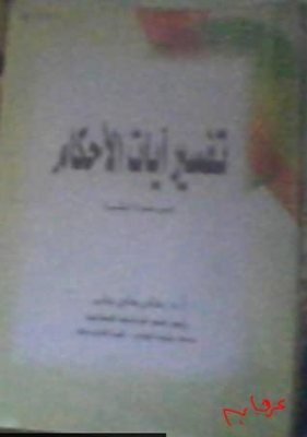 Interpretation Of The Verses Of Rulings In Surat Al-baqarah