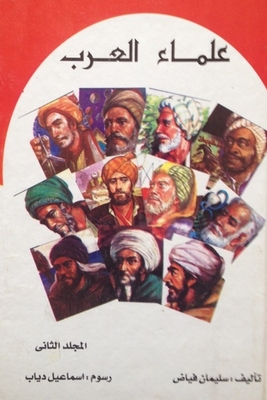 Arab Scholars - Volume Two