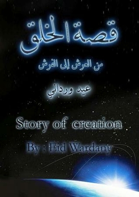The Story Of Creation: From The Throne To The Beds