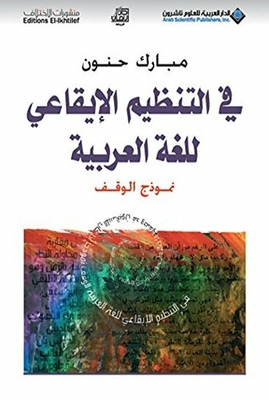 In The Rhythmic Organization Of The Arabic Language - The Endowment Model