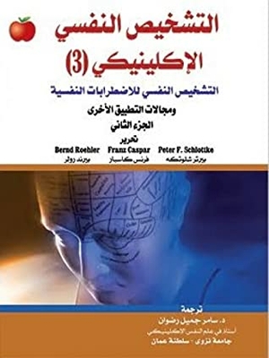 Clinical Psychiatric Diagnosis (3) Psychiatric Diagnosis Of Mental Disorders - Part Two