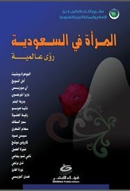 Women In Saudi Arabia