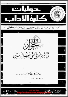 Neighborhood Among The Arabs: In Poetry Until The Umayyad Period