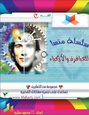 Mensa For Geniuses And Smarts 3