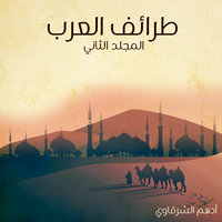 Anecdotes Of The Arabs - Volume Two