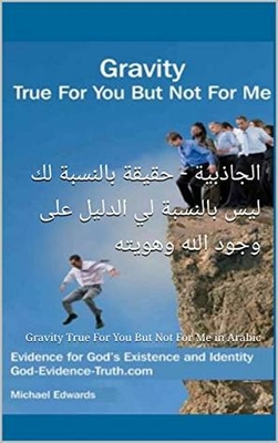Gravity True For You But Not For Me In Arabic Gravity True For You But Not For Me In Arabic