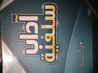 آداب سلفية