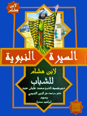 Biography of the Prophet Ibn Hisham - Youth