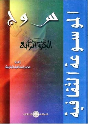 Cultural Encyclopedia Q And C C 4
