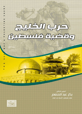 The Gulf War And The Palestine Question