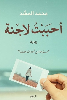 I Loved A Refugee - A Novel By Muhammad Al-mashad