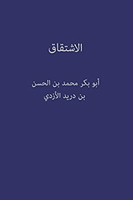 Derivation - Ibn Duraid