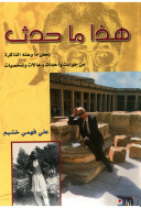 This Is What Happened: Some Of The Accidents - Events - Cases - And Personalities That Occurred To The Memory