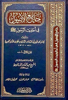 Collector Of Assets In The Hadiths Of The Prophet #1